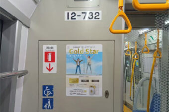 都営地下鉄・西武線にて交通広告を展開開始