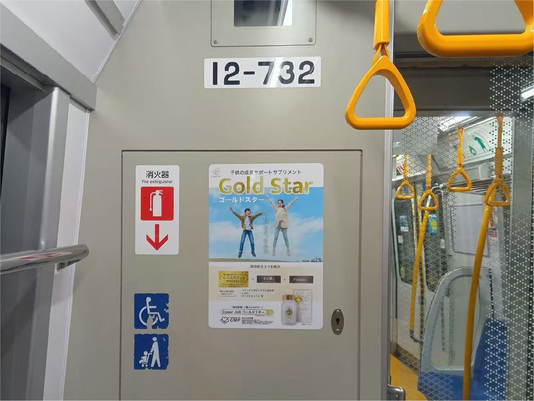 都営地下鉄・西武線にて交通広告を展開開始